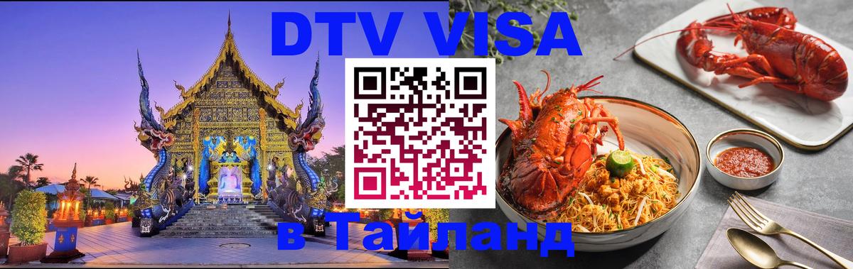 Цены на DTV визу в Таиланд — пакеты услуг, достаточно даже паспорта - Пекин 